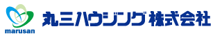 丸三ハウジング株式会社